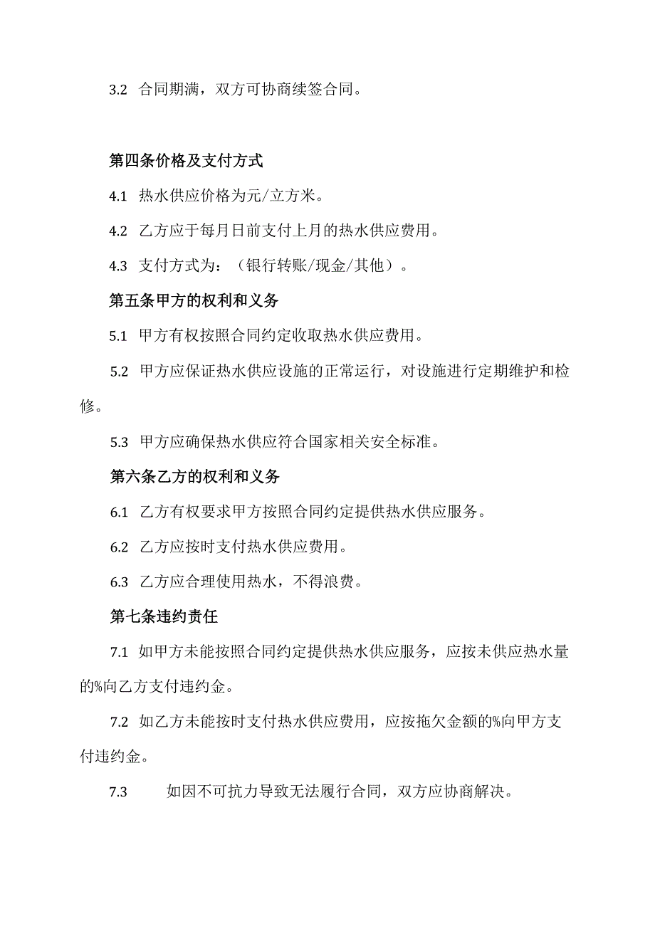 热水供应合同协议模板.docx_第2页