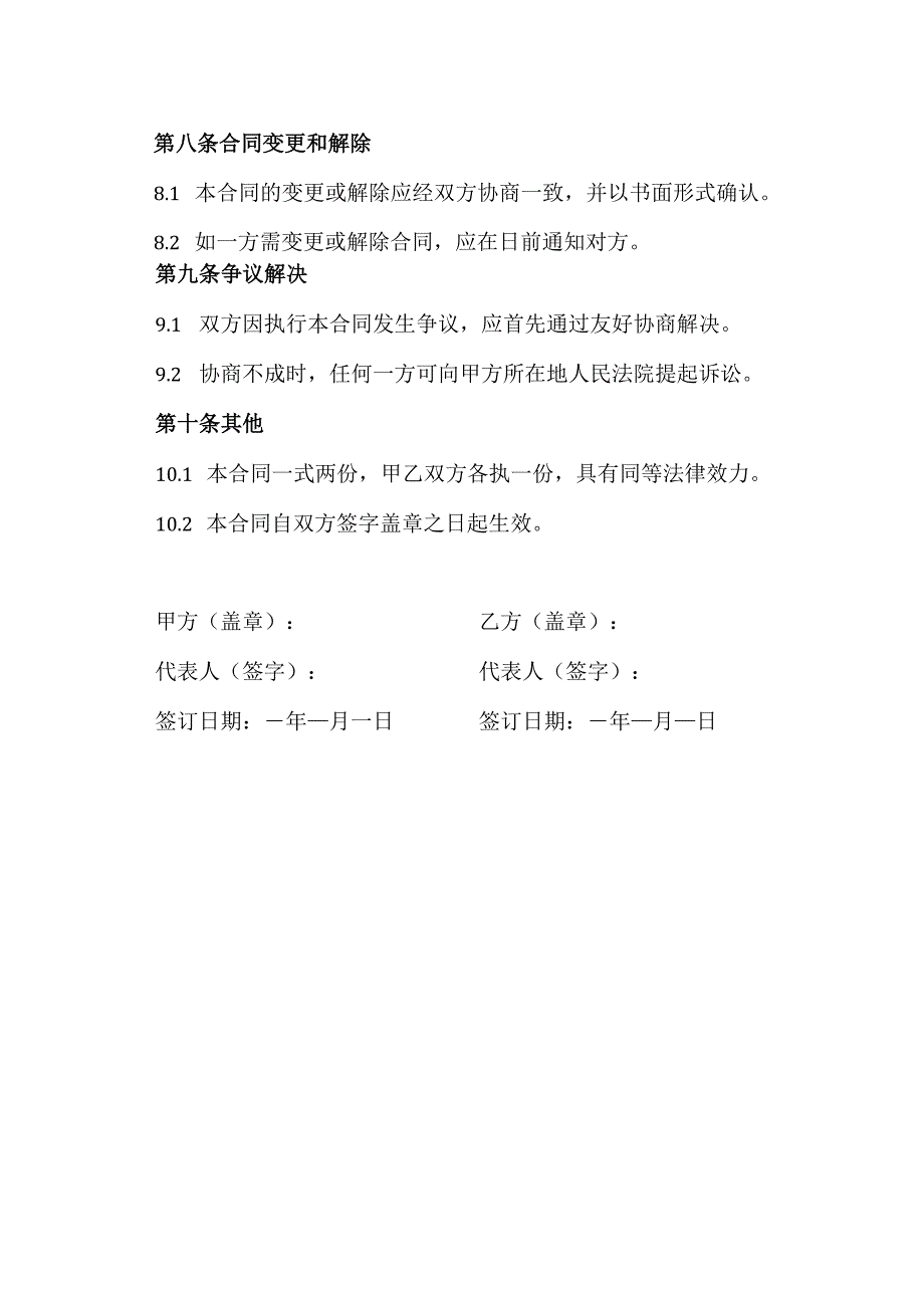 热水供应合同协议模板.docx_第3页