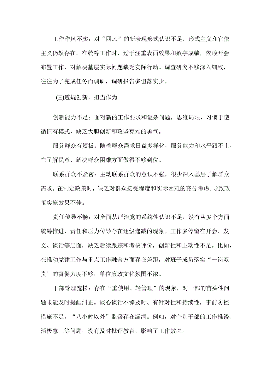 XXXX年度民主生活会个人对照检查剖析材料范文.docx_第2页