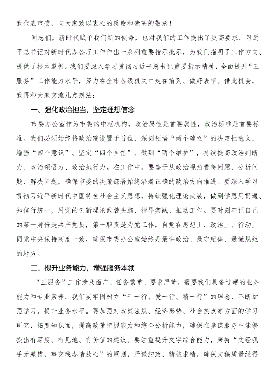 某县（市、区）委书记在参加所在党支部组织生活会上的讲话.docx_第2页