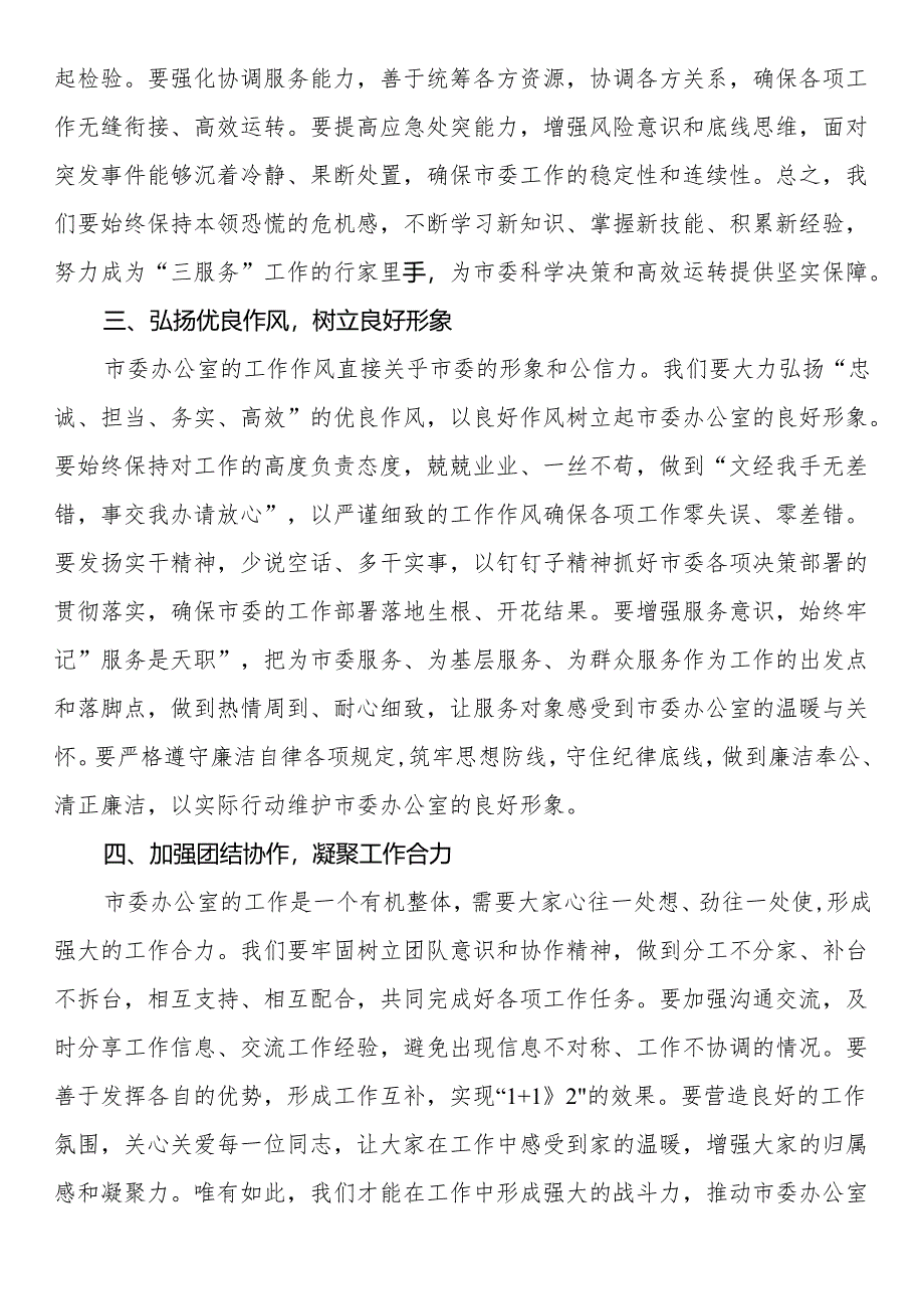 某县（市、区）委书记在参加所在党支部组织生活会上的讲话.docx_第3页