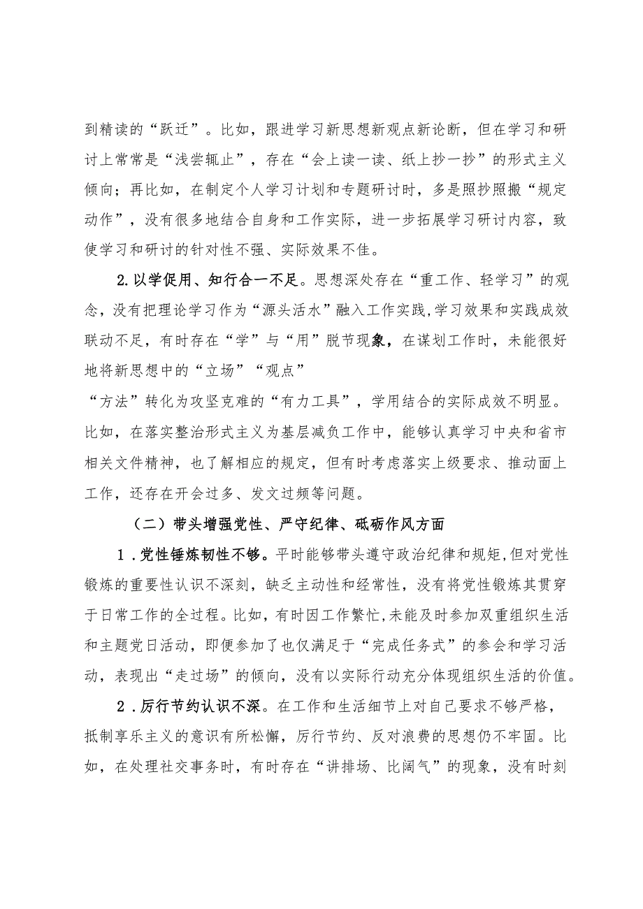 2024年度领导干部民主生活会个人对照检查材料.docx_第2页