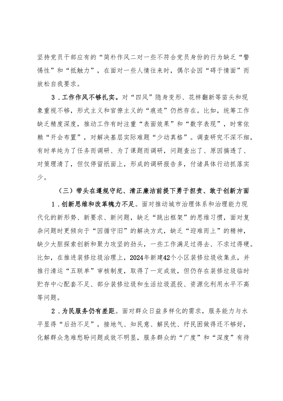 2024年度领导干部民主生活会个人对照检查材料.docx_第3页