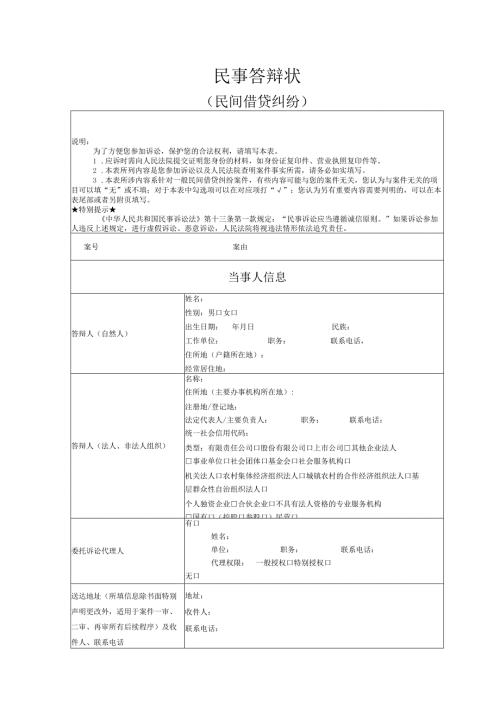 民间借贷纠纷答辩状模板.docx