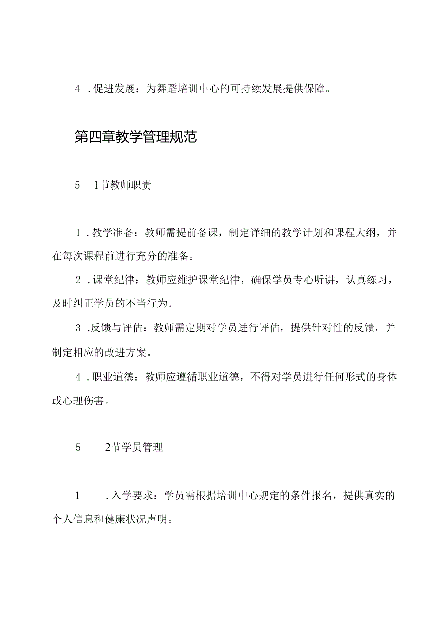 舞蹈培训中心规章制度.docx_第2页