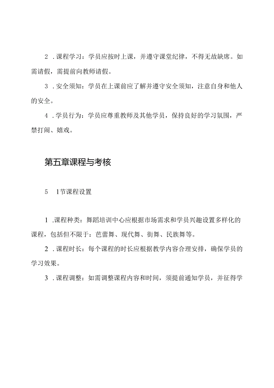 舞蹈培训中心规章制度.docx_第3页