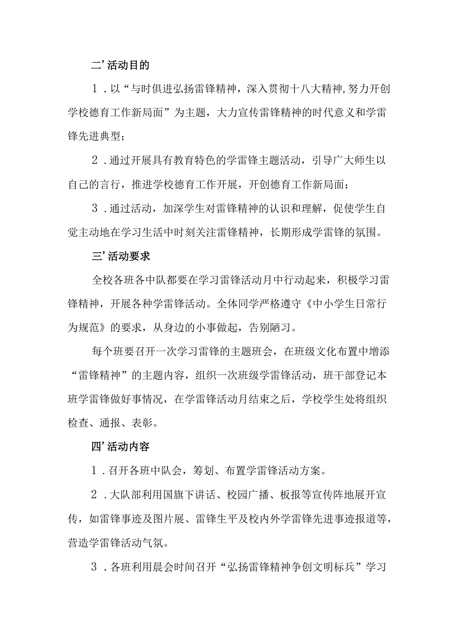 2025年学习雷锋精神六十二周年主题活动实施方案.docx_第3页