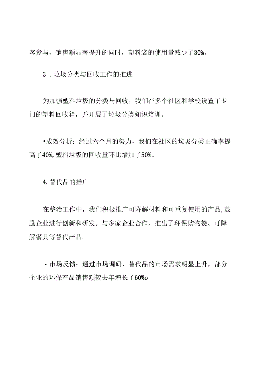 “白色污染“整治工作总结.docx_第3页