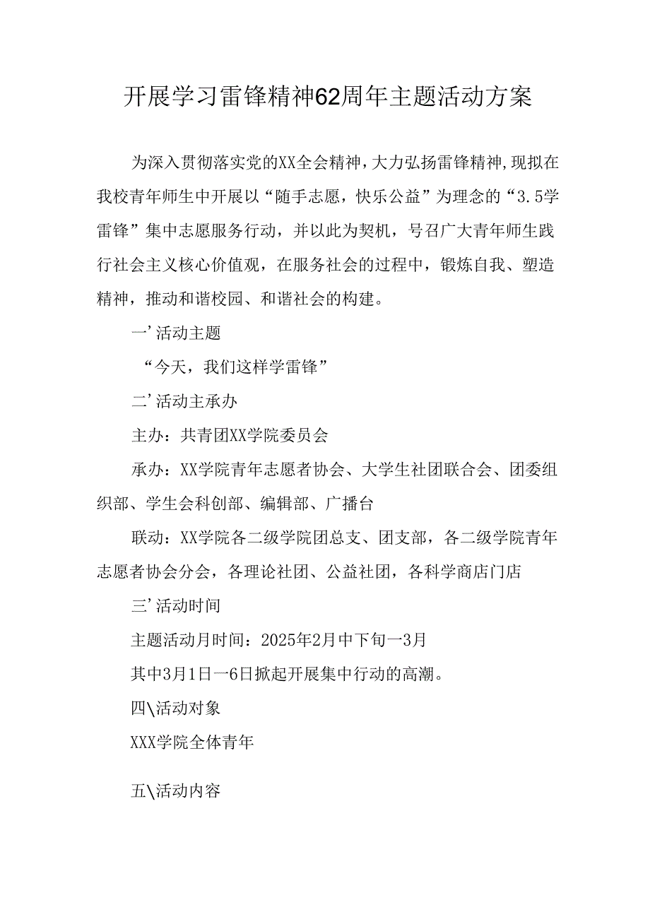 2025年学习雷锋精神六十二周年主题活动方案 合计3份.docx_第1页