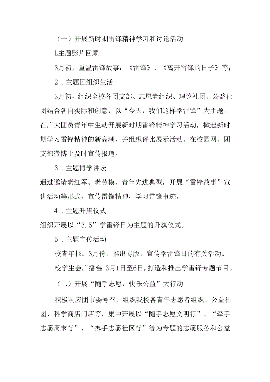 2025年学习雷锋精神六十二周年主题活动方案 合计3份.docx_第2页