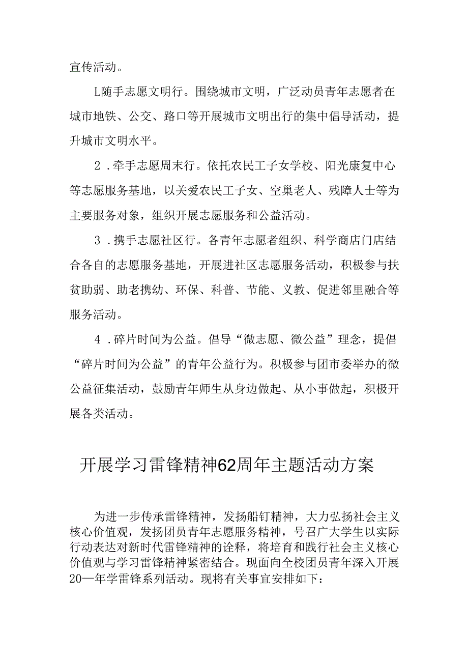 2025年学习雷锋精神六十二周年主题活动方案 合计3份.docx_第3页