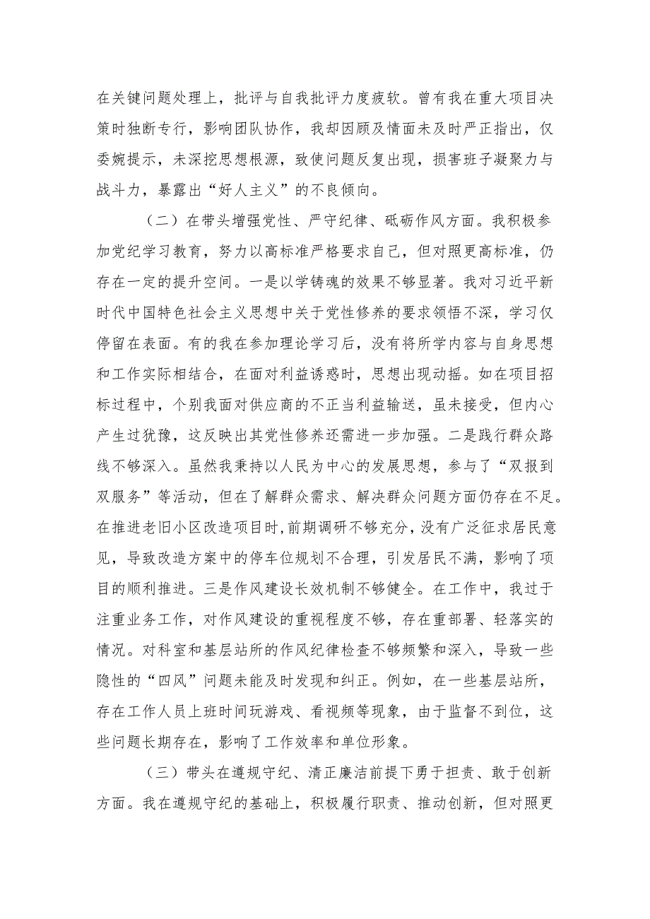 部门领导干部2024年度民主生活会、组织生活会对照检查发言材料（四个带头）.docx_第2页