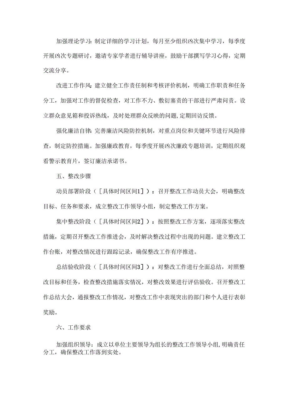 XXXX年民主生活会整改工作方案范文三篇.docx_第2页