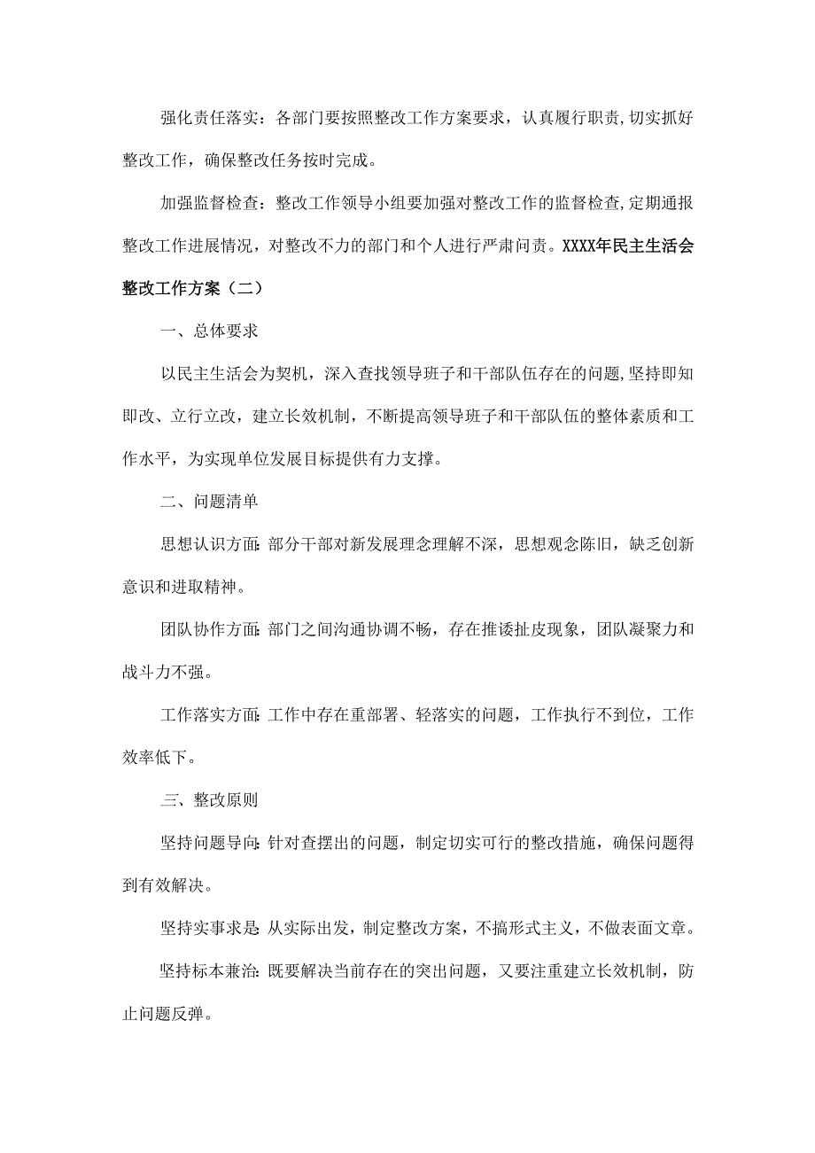 XXXX年民主生活会整改工作方案范文三篇.docx_第3页