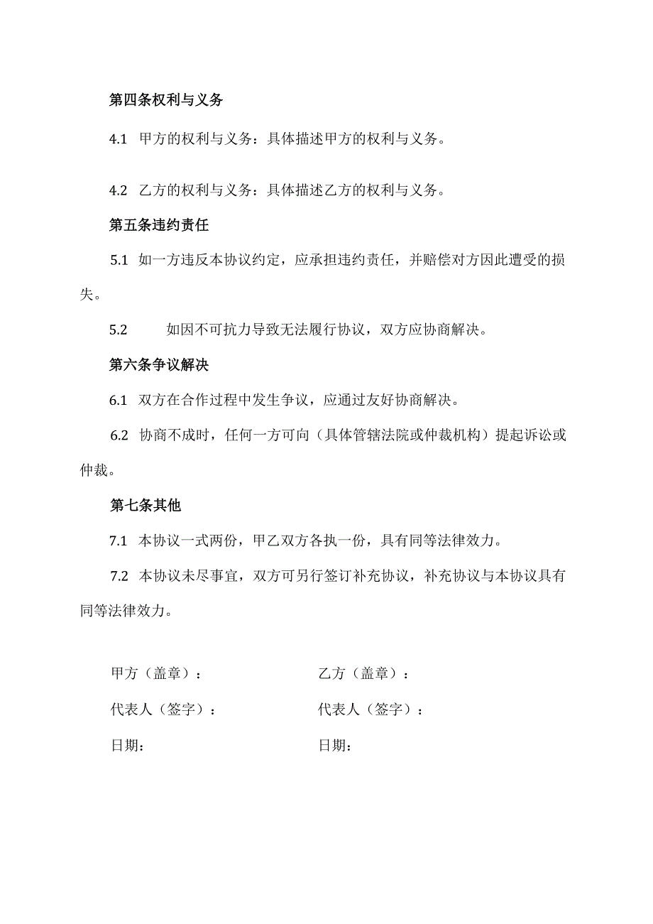 战略合作伙伴框架协议.docx_第2页