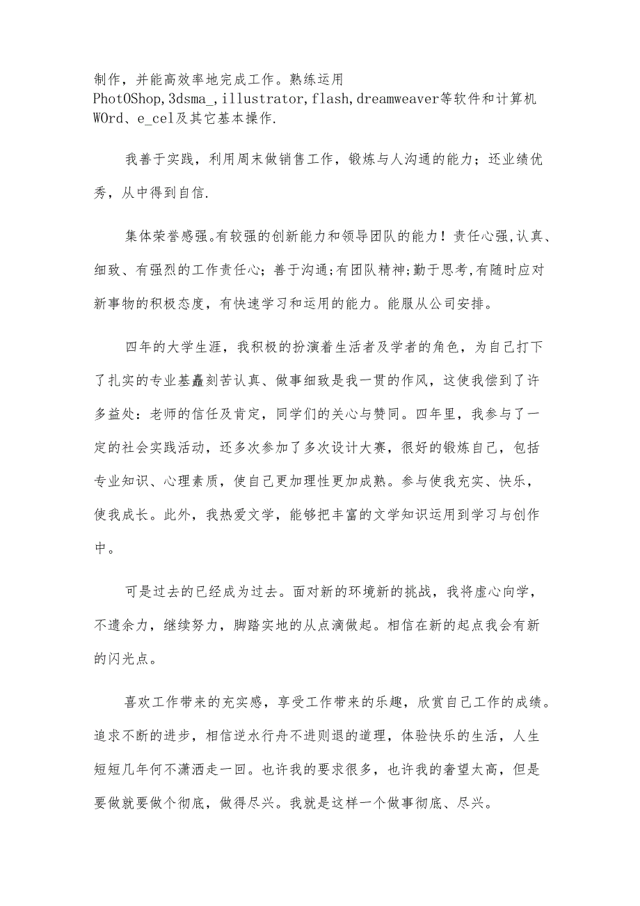 平面设计专业的自我鉴定（6篇）.docx_第3页