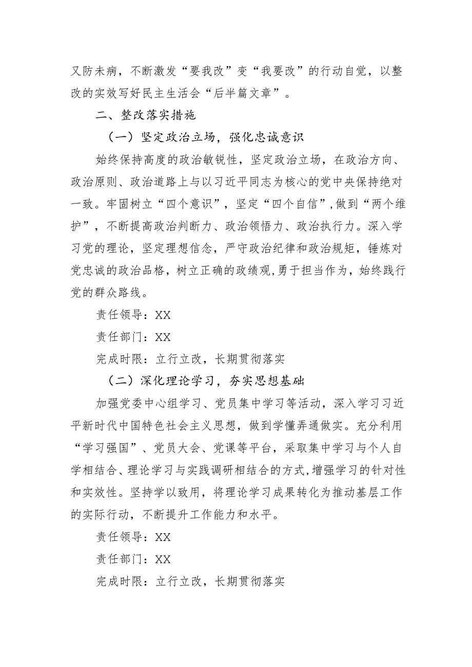 2024年度基层党委民主生活会整改落实方案材料.docx_第2页