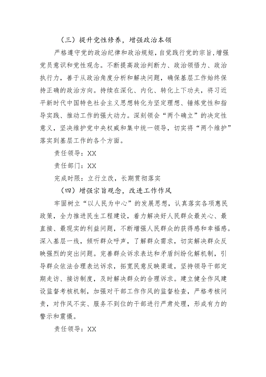 2024年度基层党委民主生活会整改落实方案材料.docx_第3页
