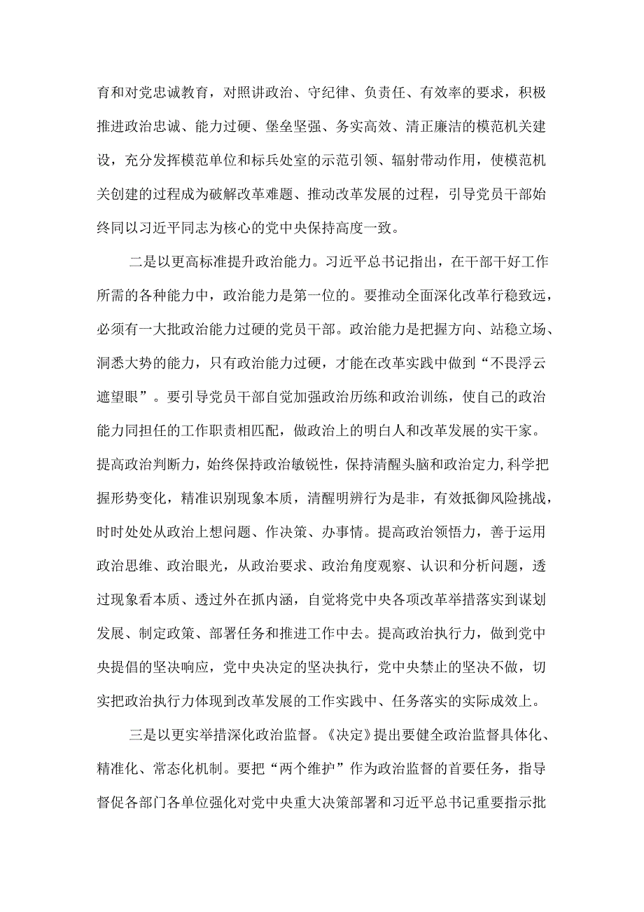 2024年市直机关党的建设工作情况报告.docx_第2页