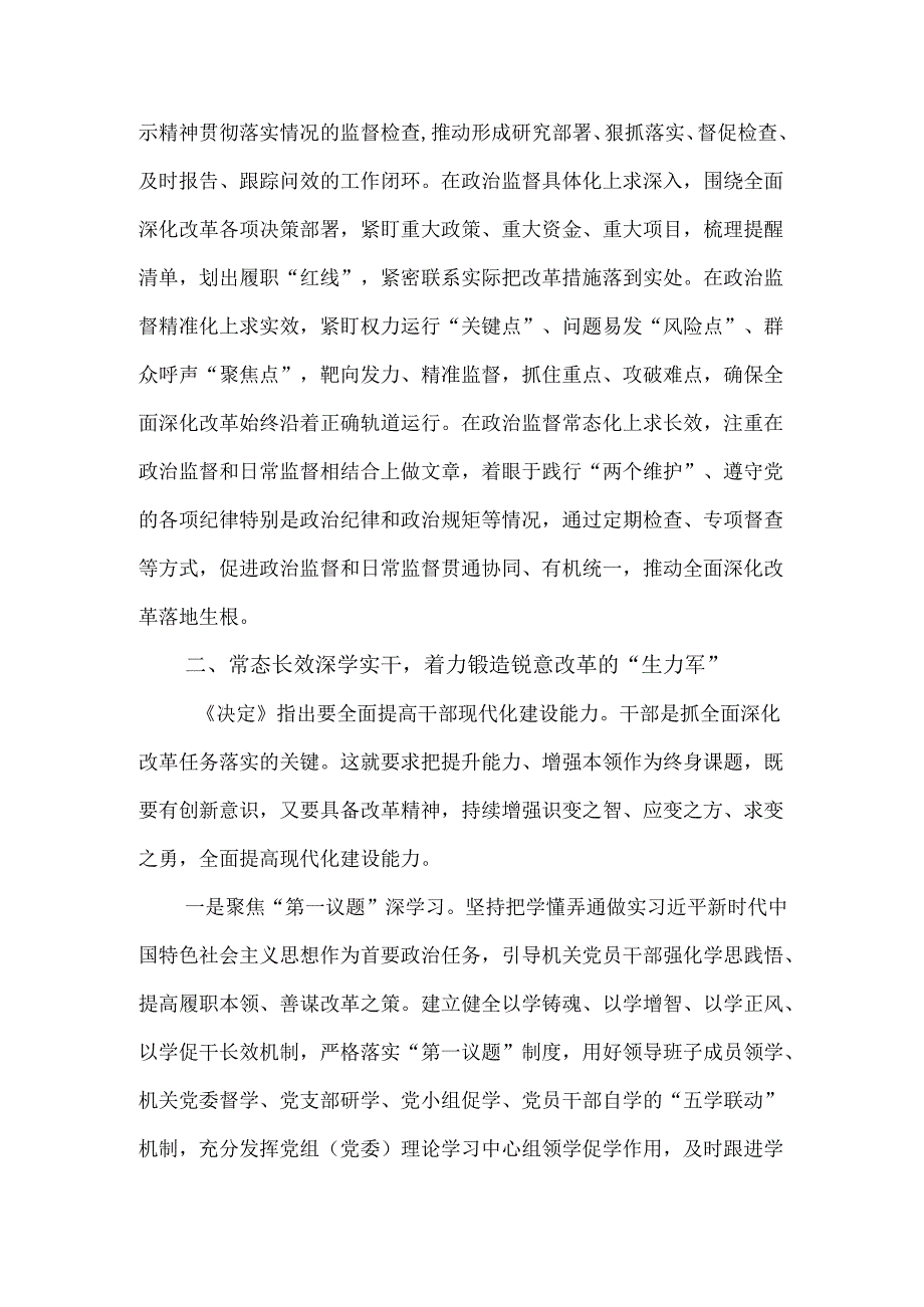 2024年市直机关党的建设工作情况报告.docx_第3页