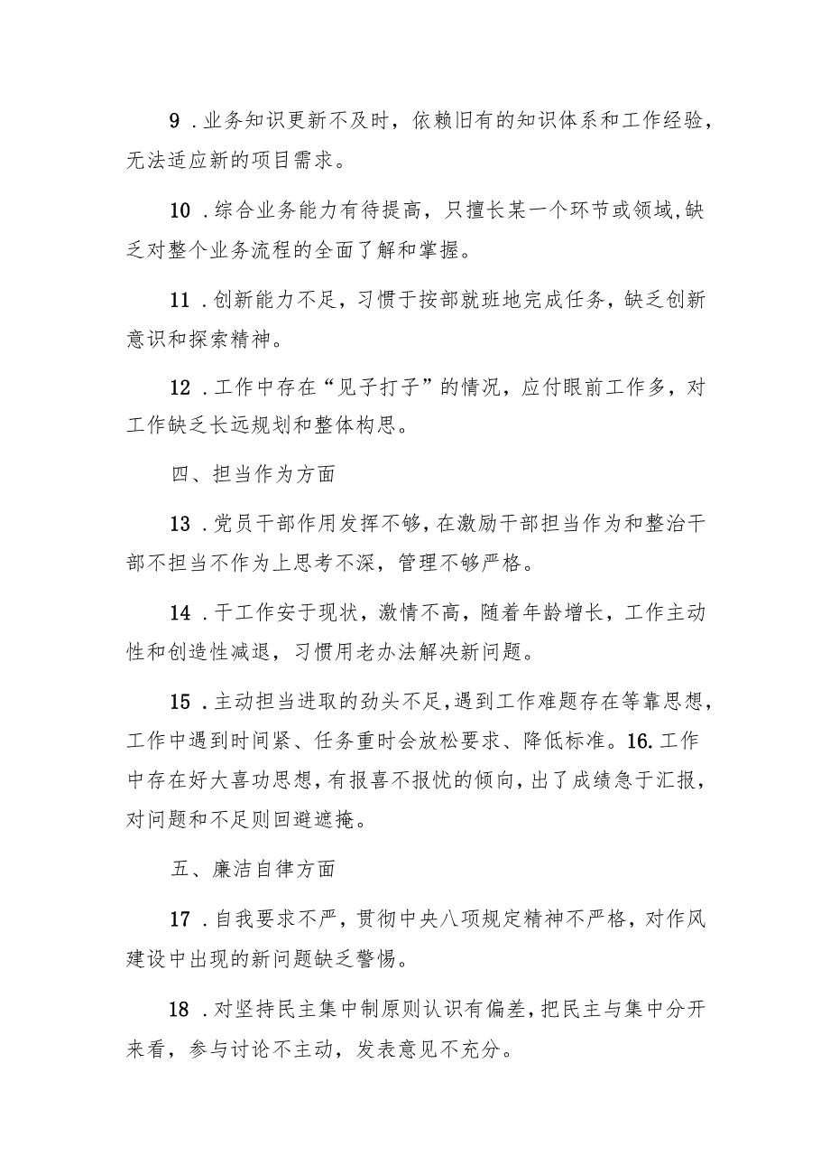 2024年组织生活会自我批评与相互批评的意见建议50条1.docx_第2页