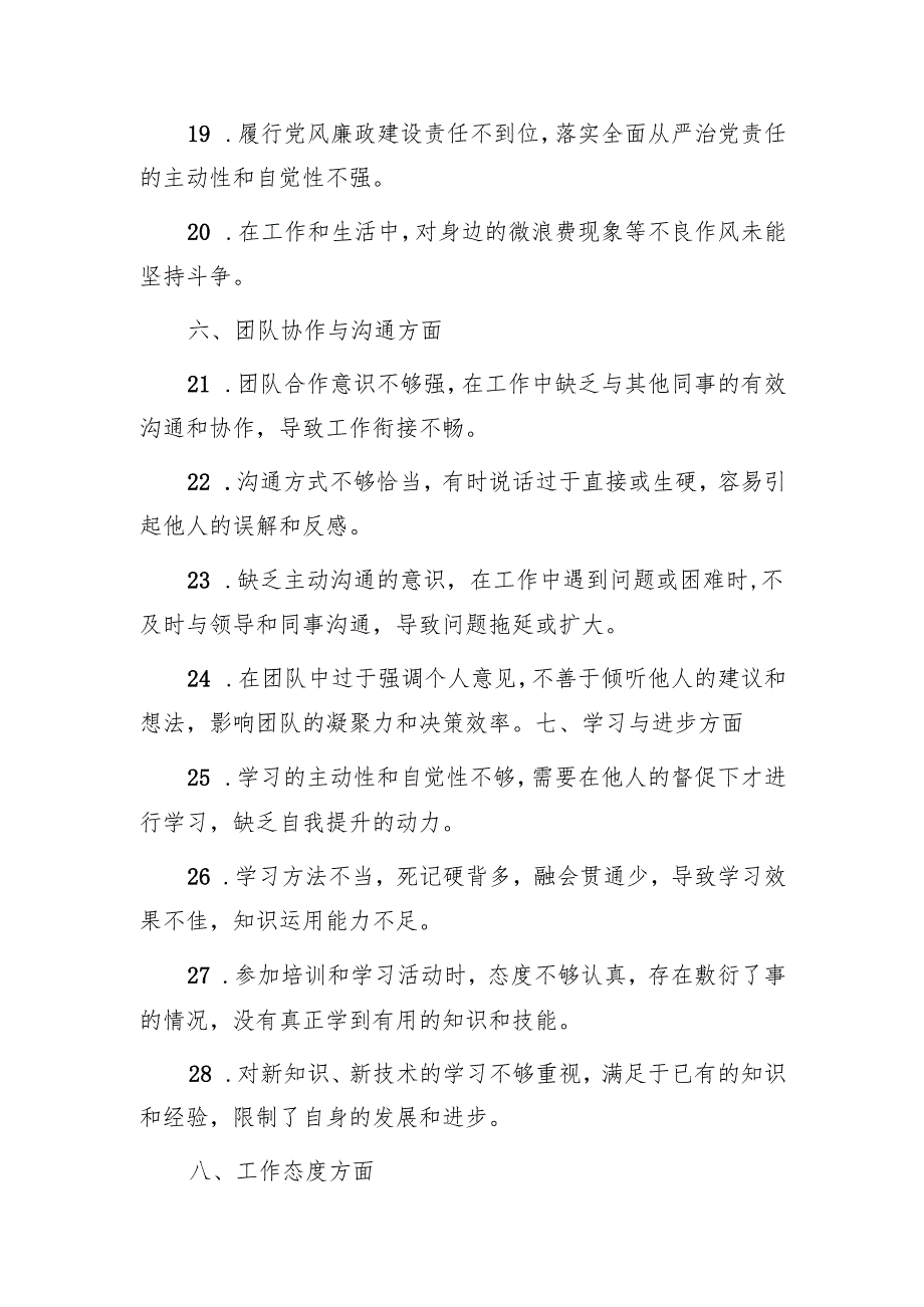 2024年组织生活会自我批评与相互批评的意见建议50条1.docx_第3页