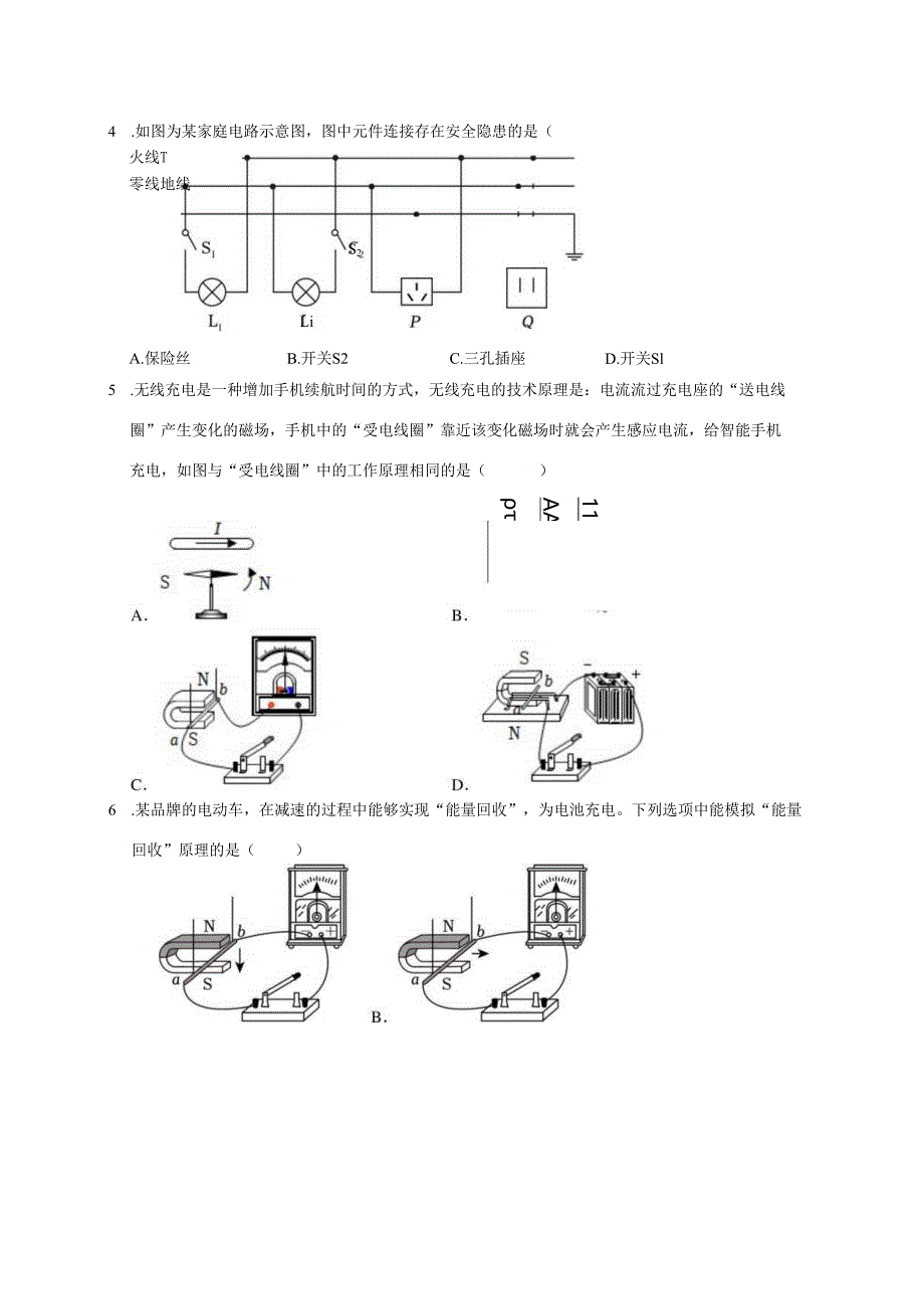 2025浙教版八年级科学下册第一章电与磁单元达标检测试卷.docx_第2页