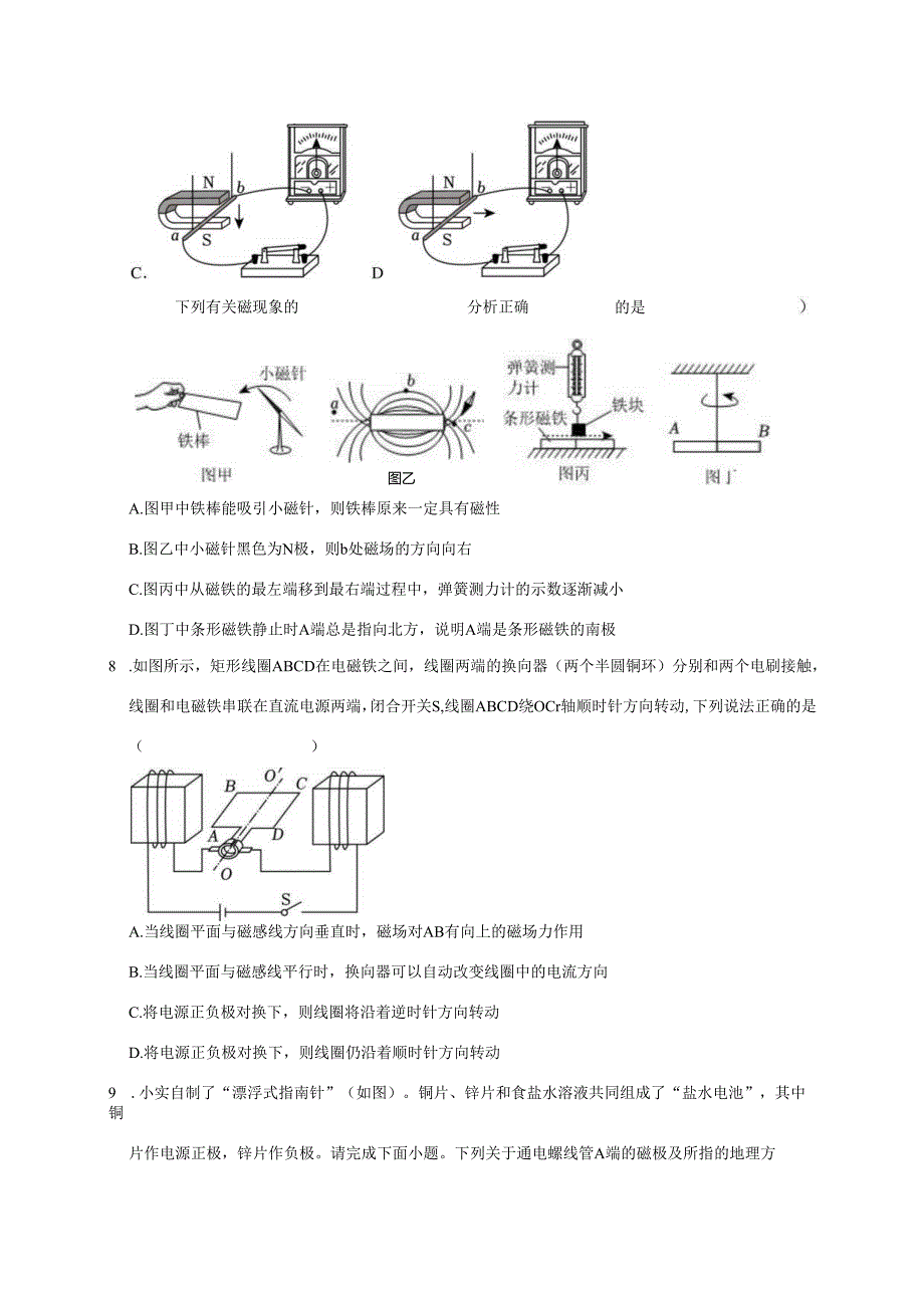 2025浙教版八年级科学下册第一章电与磁单元达标检测试卷.docx_第3页