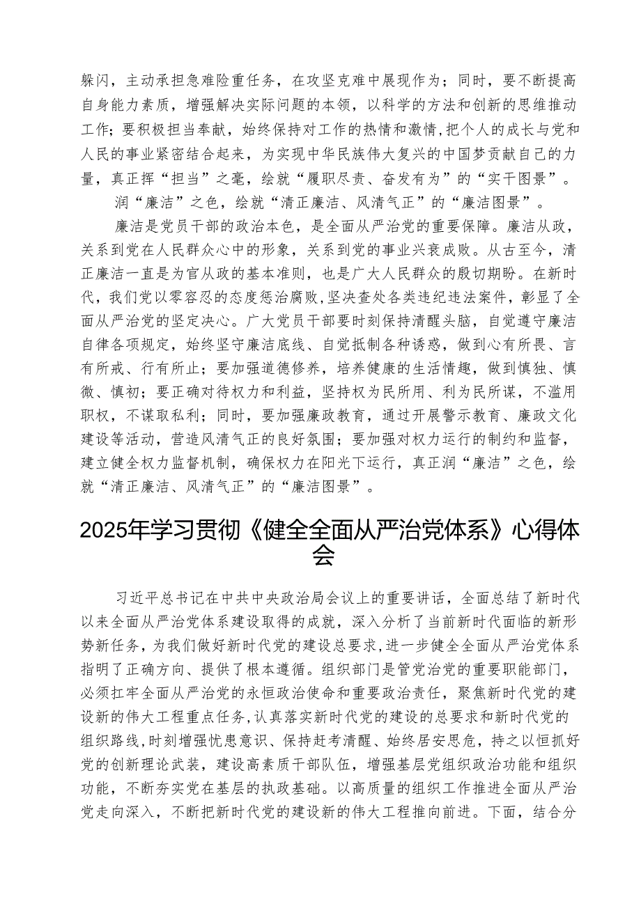 （三篇）学习《健全全面从严治党体系》心得体会精选.docx_第2页