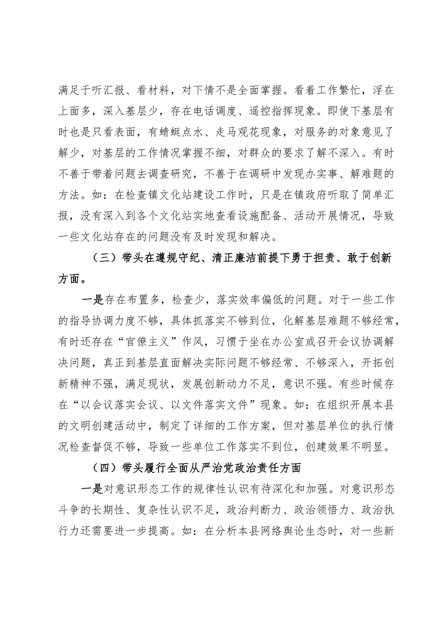 县委常委、宣传部部长四个带头民主生活会个人剖析材料.docx_第3页