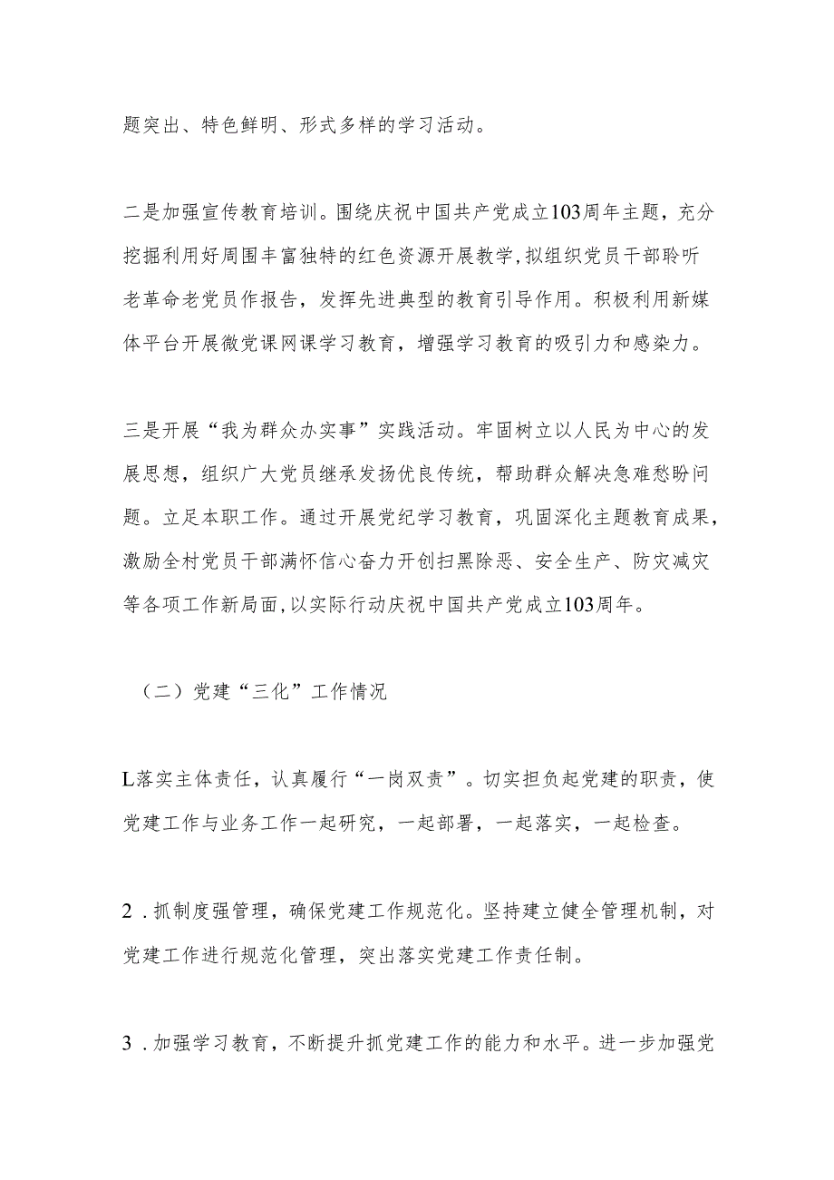 Xx村党支部书记2024年度个人述职述德述廉报告.docx_第2页