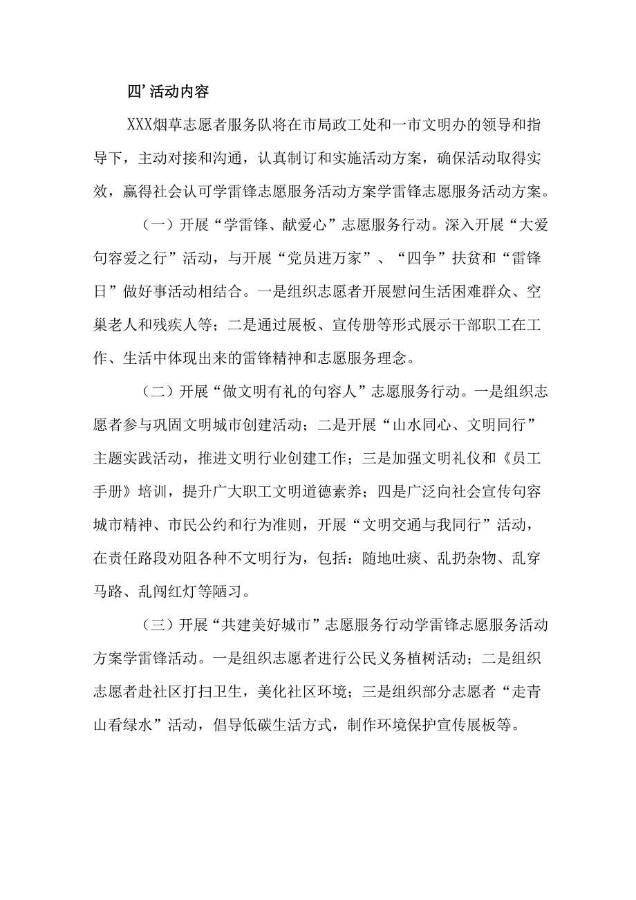 2025年学习雷锋精神62周年主题活动实施方案.docx_第2页