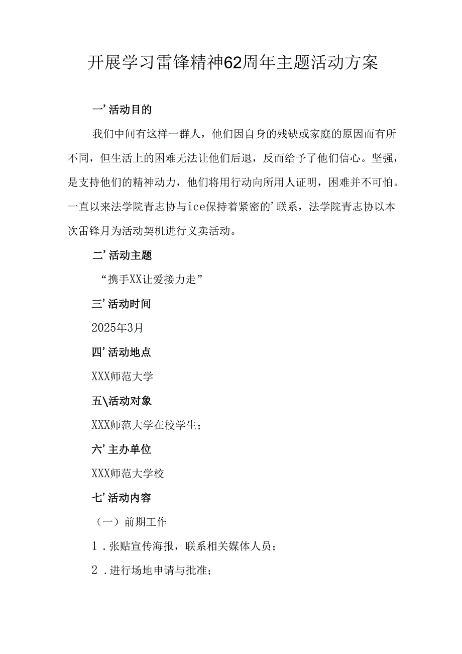 2025年学习雷锋精神62周年主题活动实施方案.docx_第3页