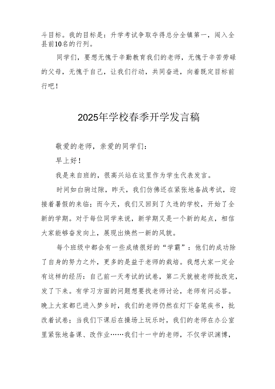 2025年中学《春季开学》个人发言稿 （3份）.docx_第2页