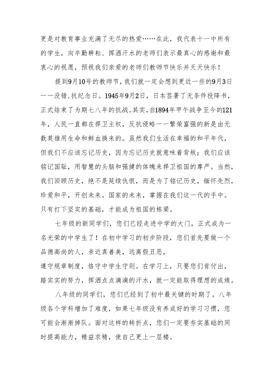 2025年中学《春季开学》个人发言稿 （3份）.docx_第3页