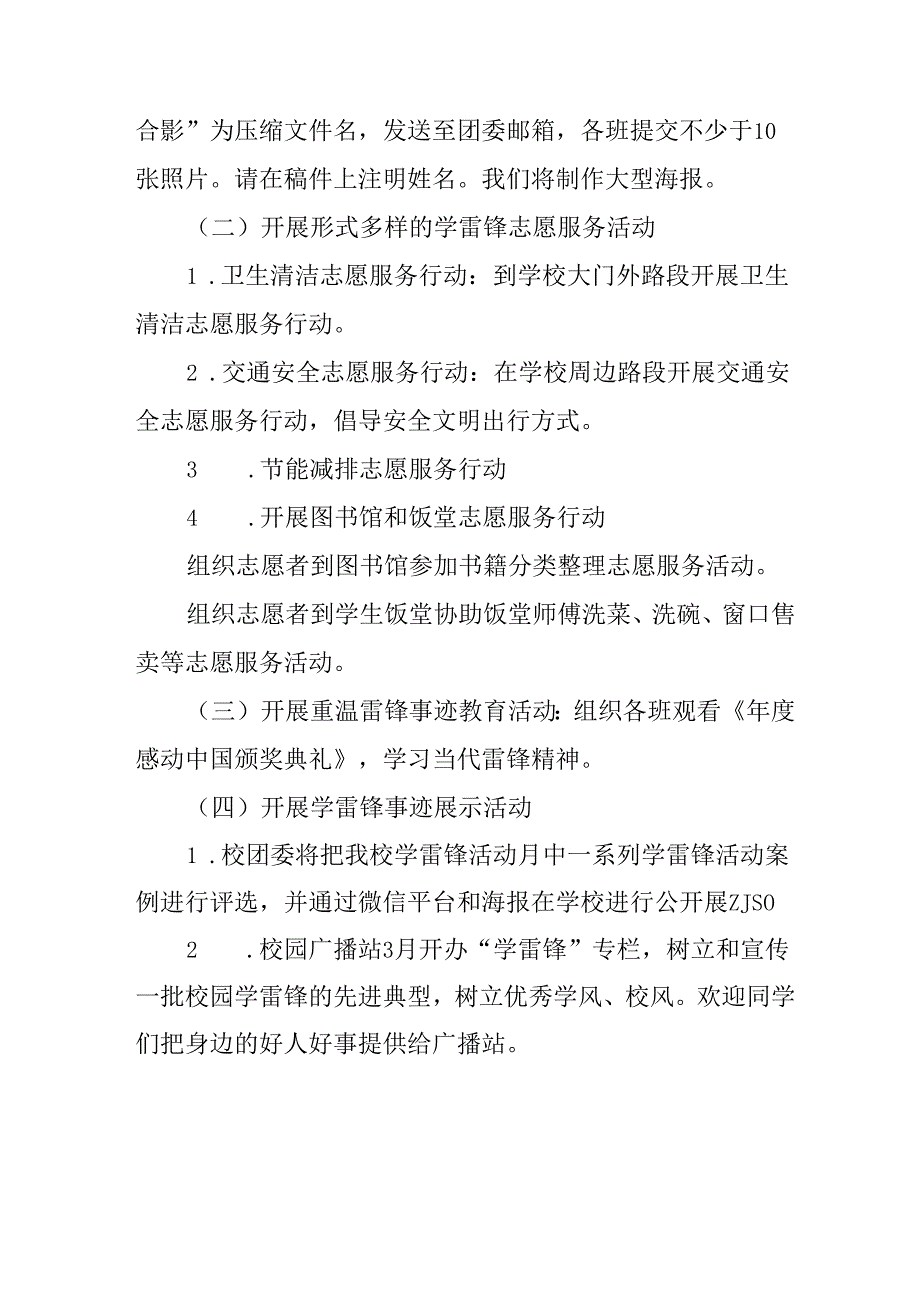 学习2025年雷锋精神62周年主题活动方案 合计3份.docx_第2页