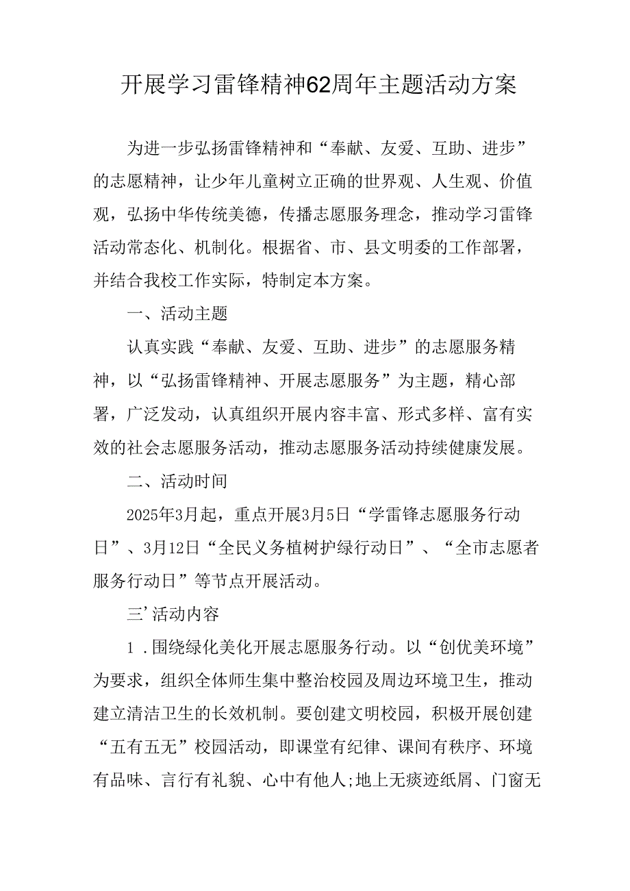 学习2025年雷锋精神62周年主题活动方案 合计3份.docx_第3页