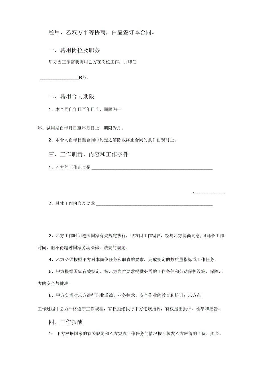 湖南省事业单位聘用合同.docx_第3页