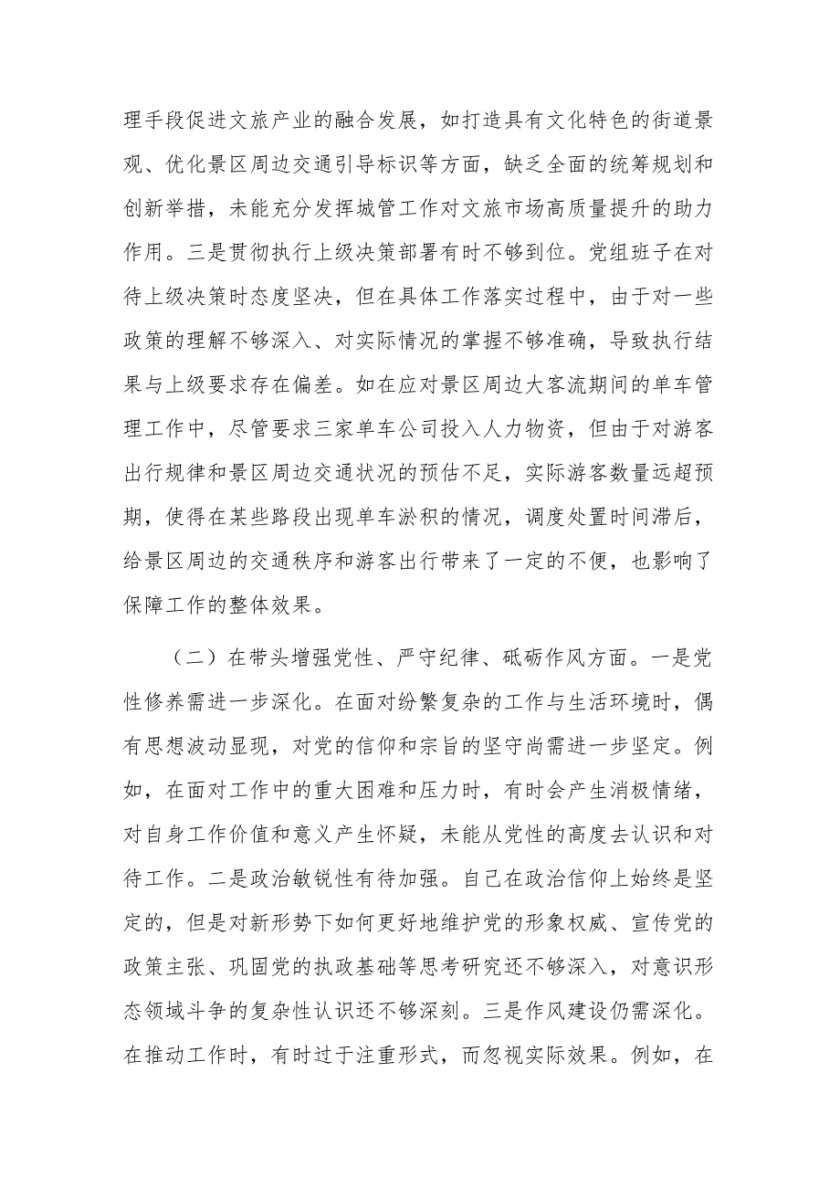 党员干部2024年度组织生活会对照检查材料.docx_第2页