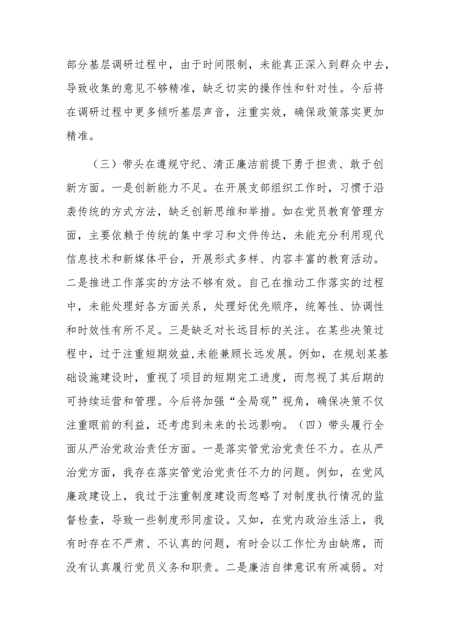 党员干部2024年度组织生活会对照检查材料.docx_第3页