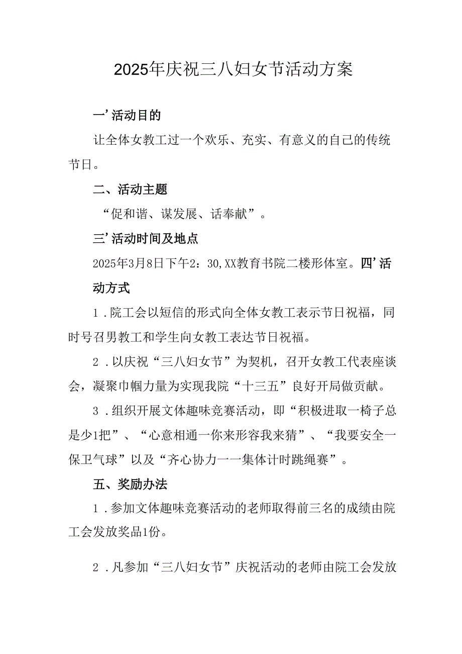 2025年小学庆祝三八妇女节活动工作方案.docx_第1页