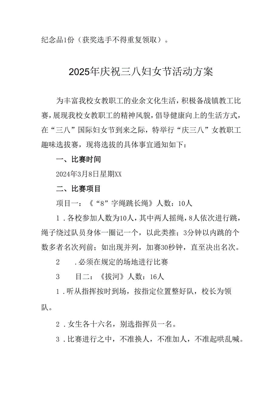 2025年小学庆祝三八妇女节活动工作方案.docx_第2页