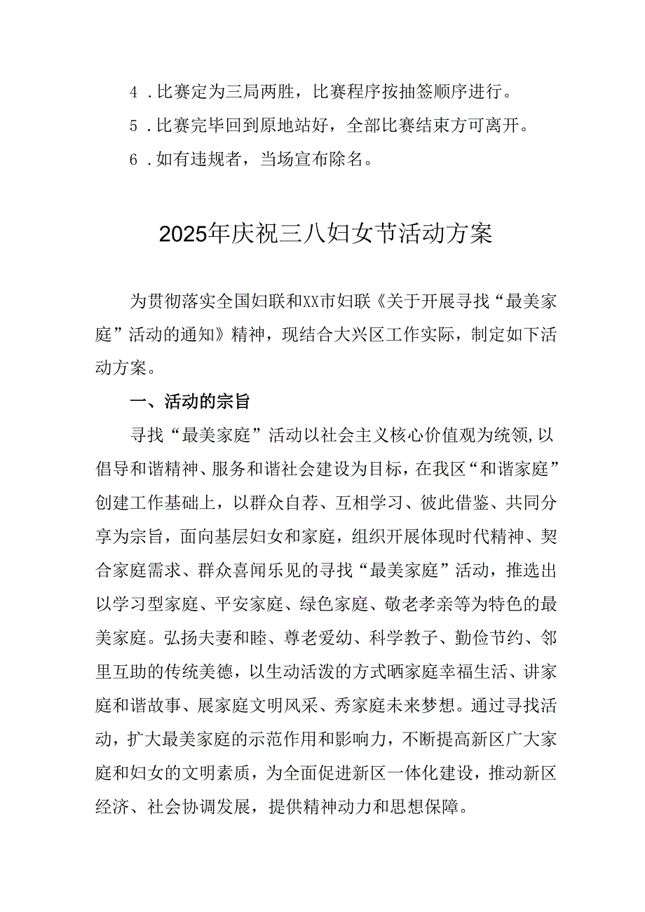 2025年小学庆祝三八妇女节活动工作方案.docx_第3页