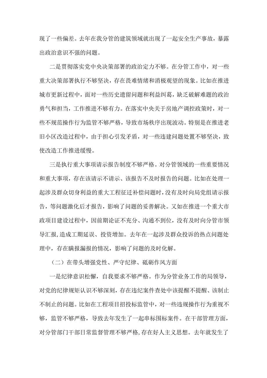 市委、市纪委、市委组织部部长2025年“四个带头”含保密工作职责、典型案例剖析检视材料【两篇文】.docx_第2页