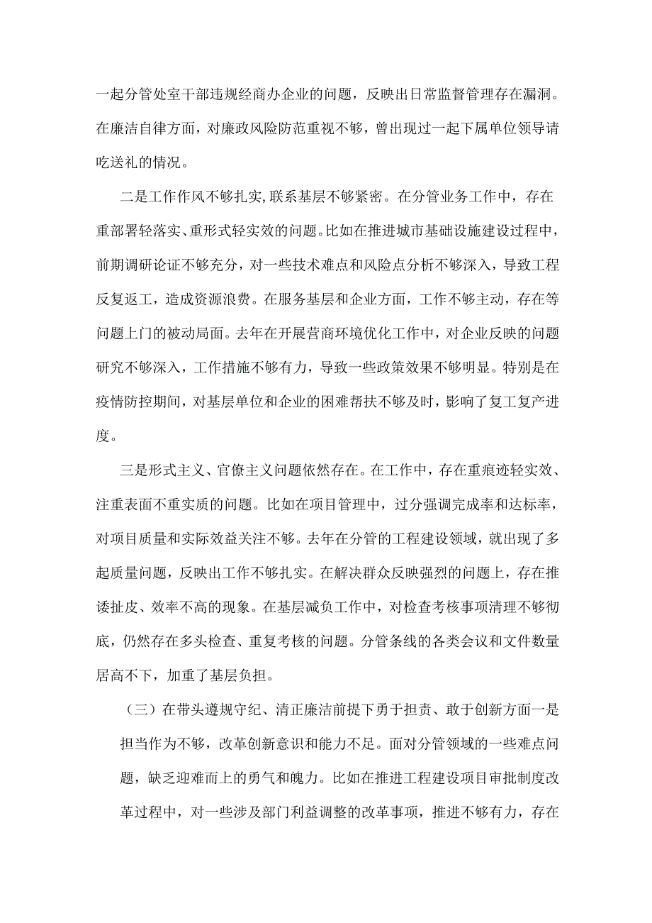 市委、市纪委、市委组织部部长2025年“四个带头”含保密工作职责、典型案例剖析检视材料【两篇文】.docx_第3页