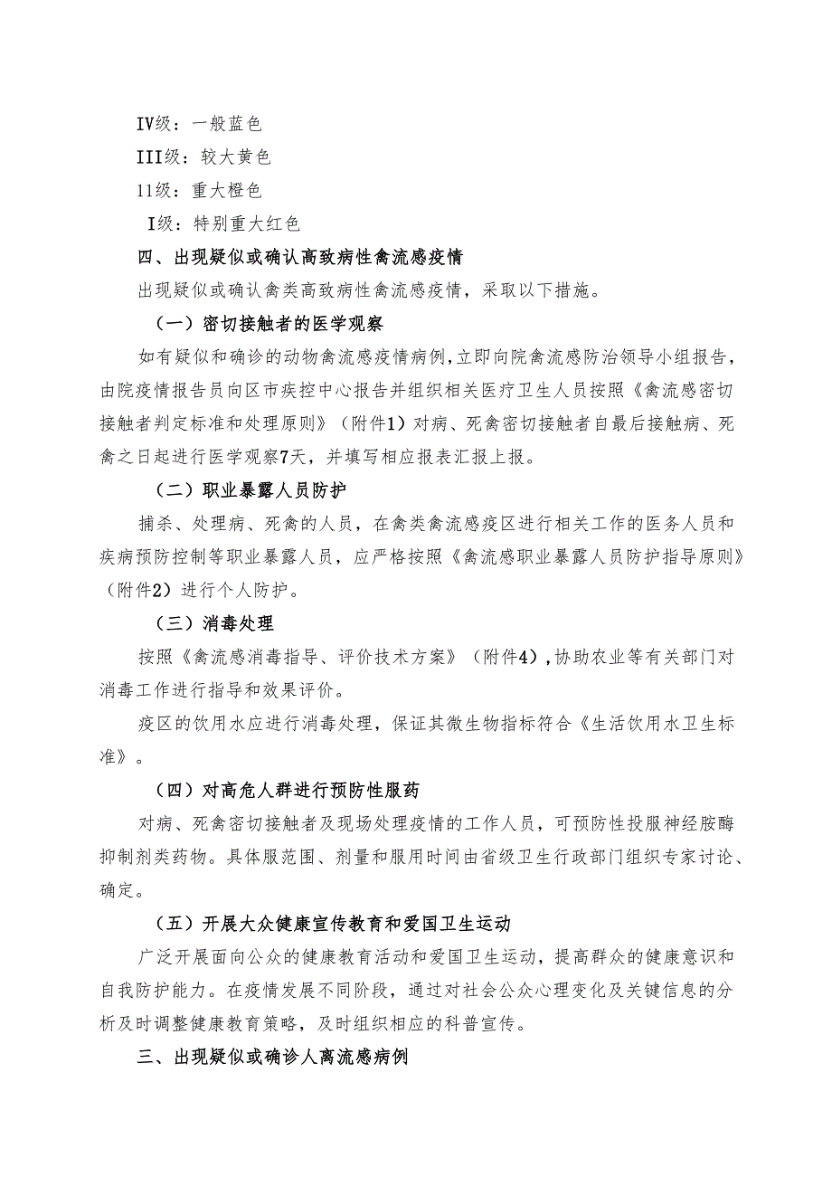 XX第X医科大学附属X中医院人禽流感应急预案（2025年）.docx_第2页
