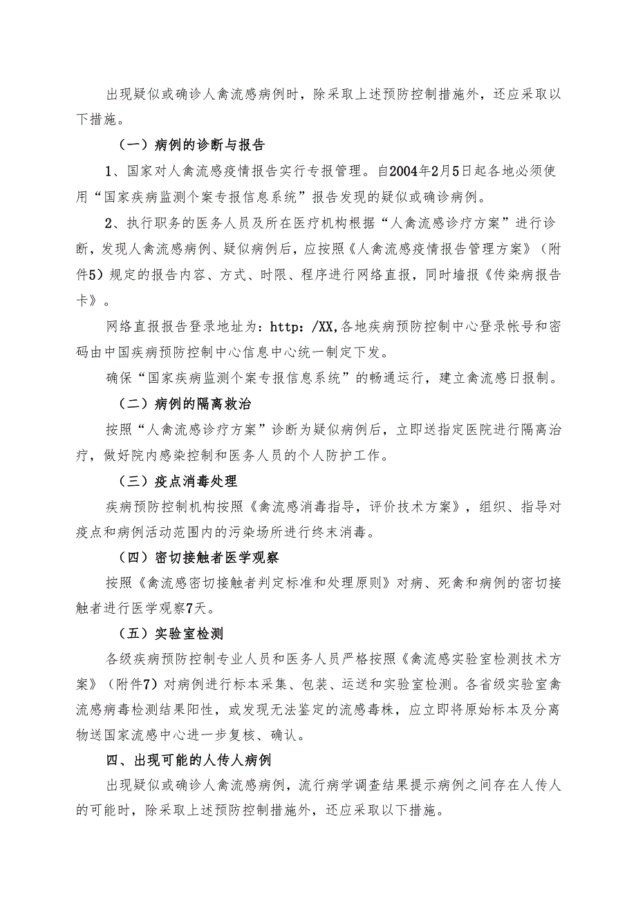 XX第X医科大学附属X中医院人禽流感应急预案（2025年）.docx_第3页