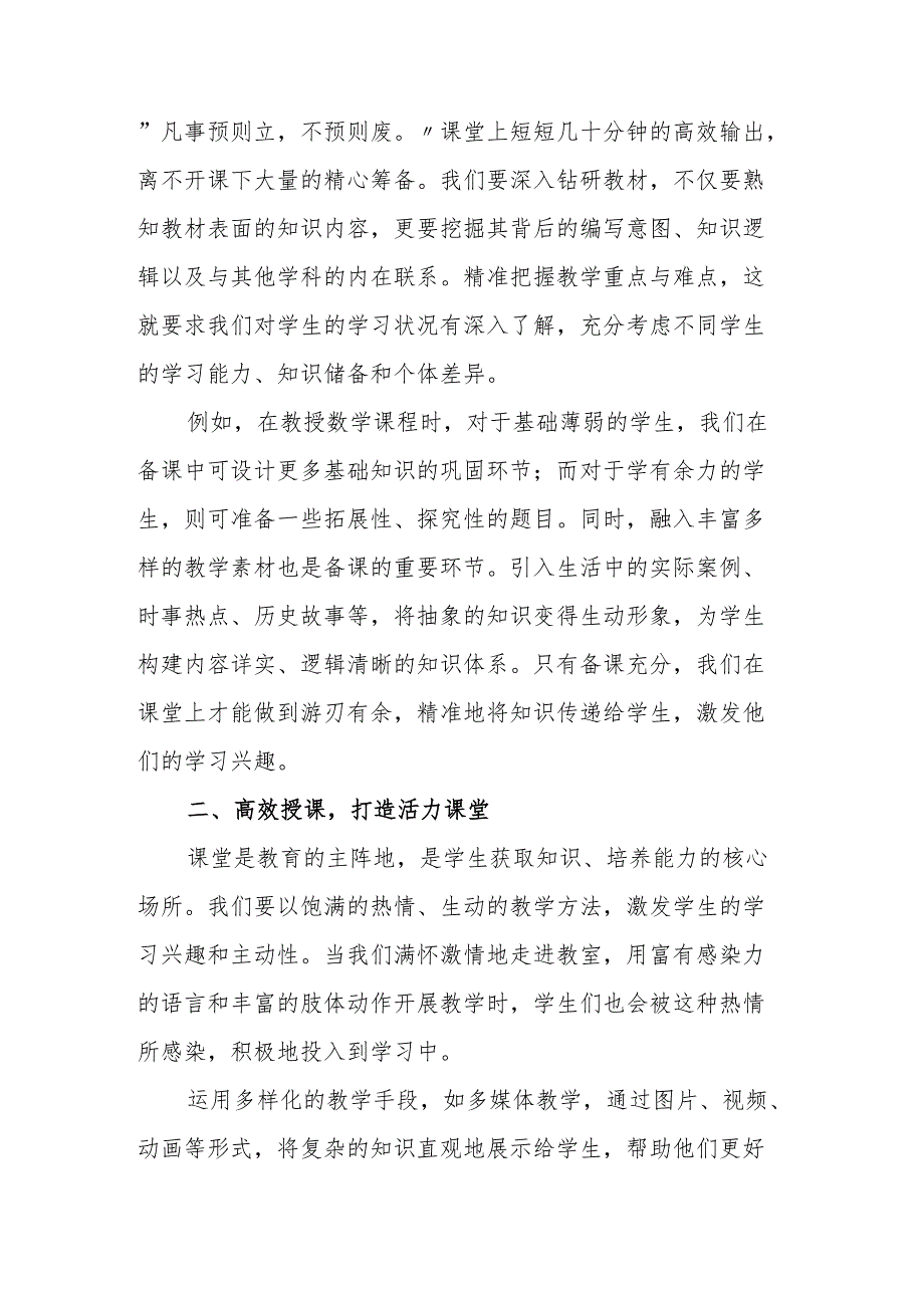 校长在2025新学期第一次教师大会讲话：做“五好教师”开启教育新征程.docx_第2页