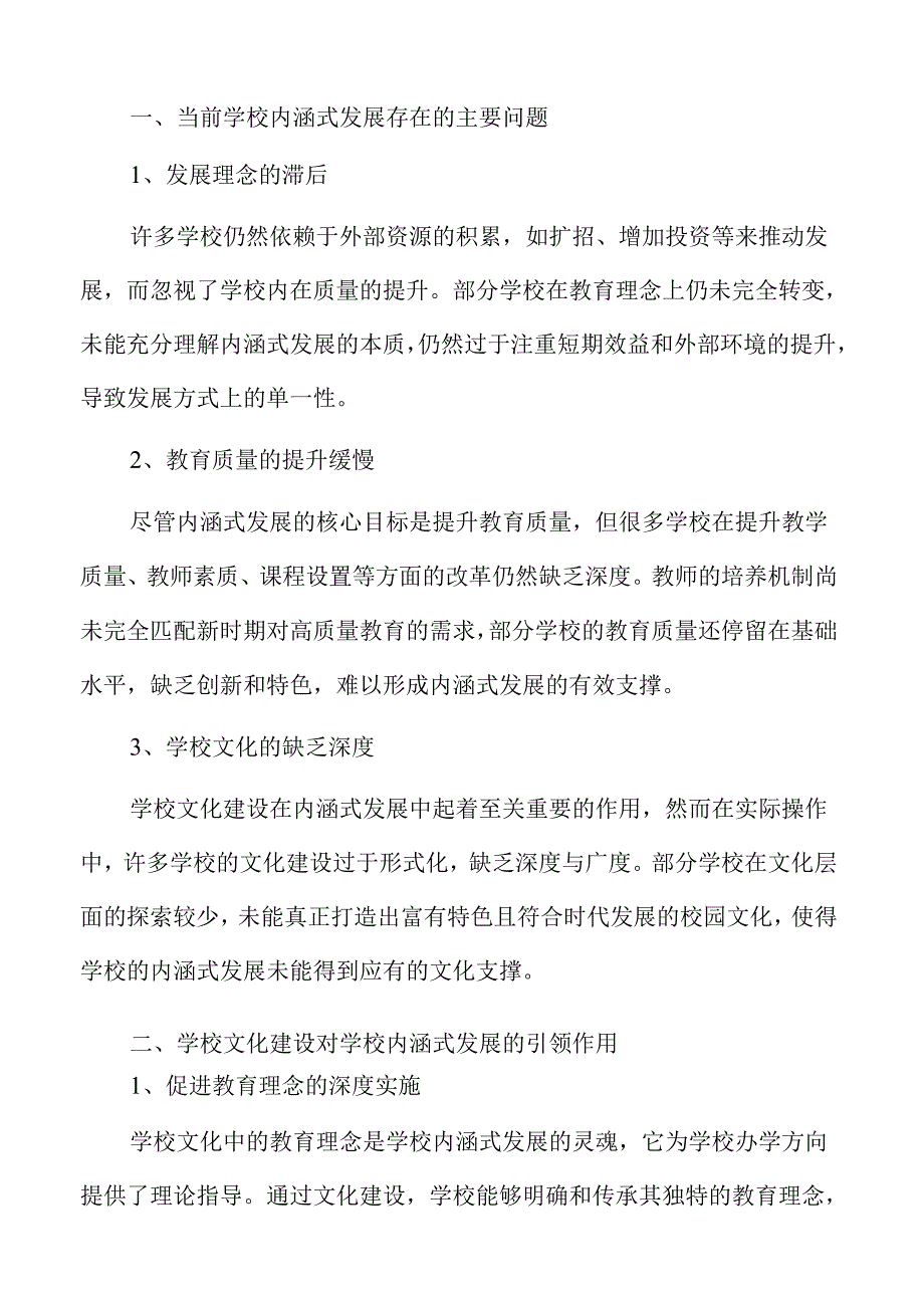 促进学校内涵式升级行动方案.docx_第3页