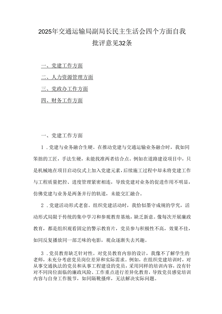 2025年交通运输局副局长民主生活会四个方面自我批评意见32条.docx_第1页